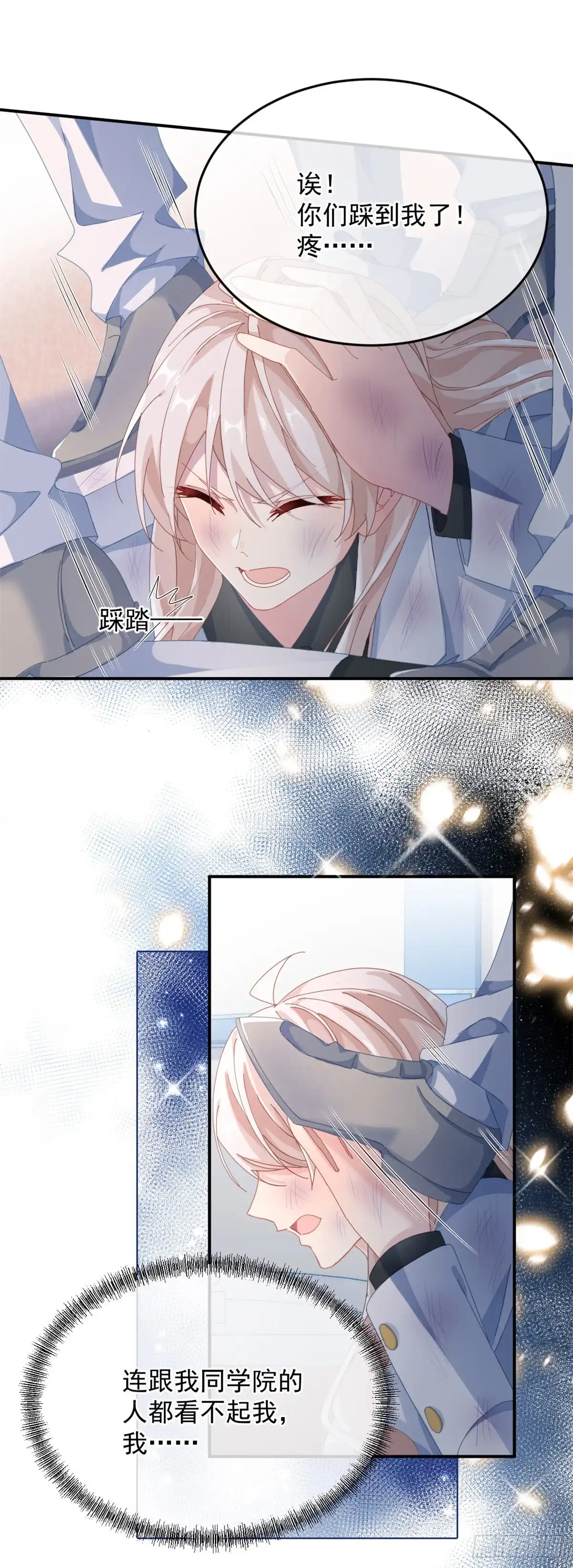 《冷血公爵攻略计划》第38话 倍感孤独 第8页