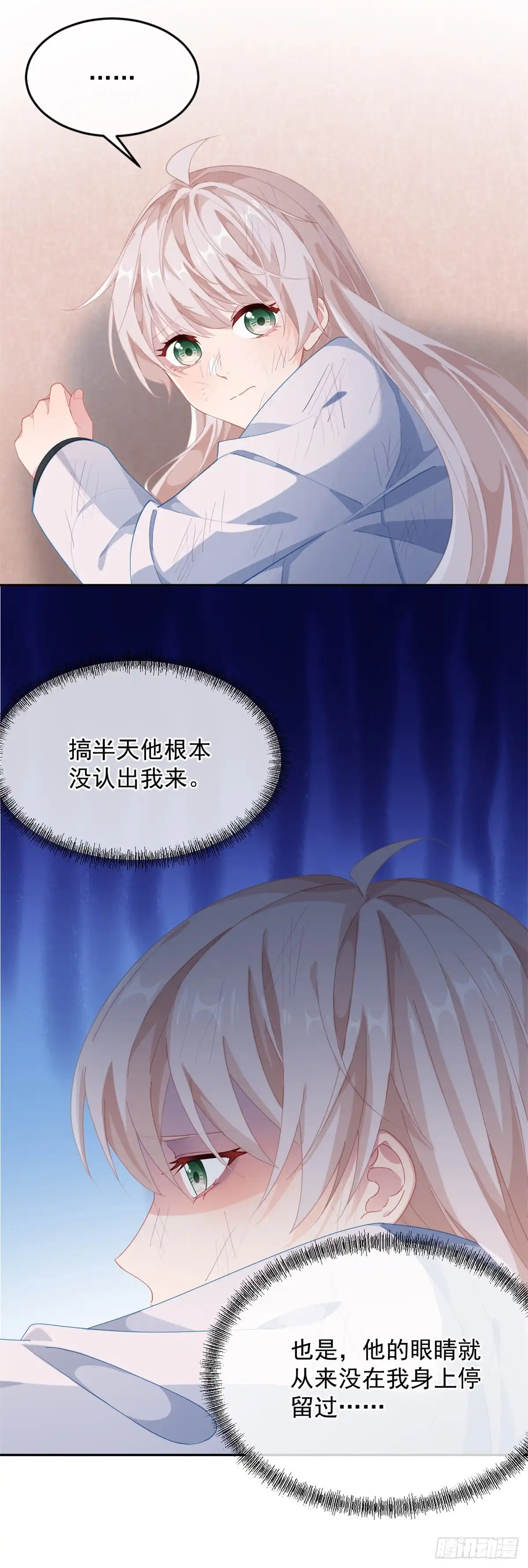 《冷血公爵攻略计划》第38话 倍感孤独 第18页
