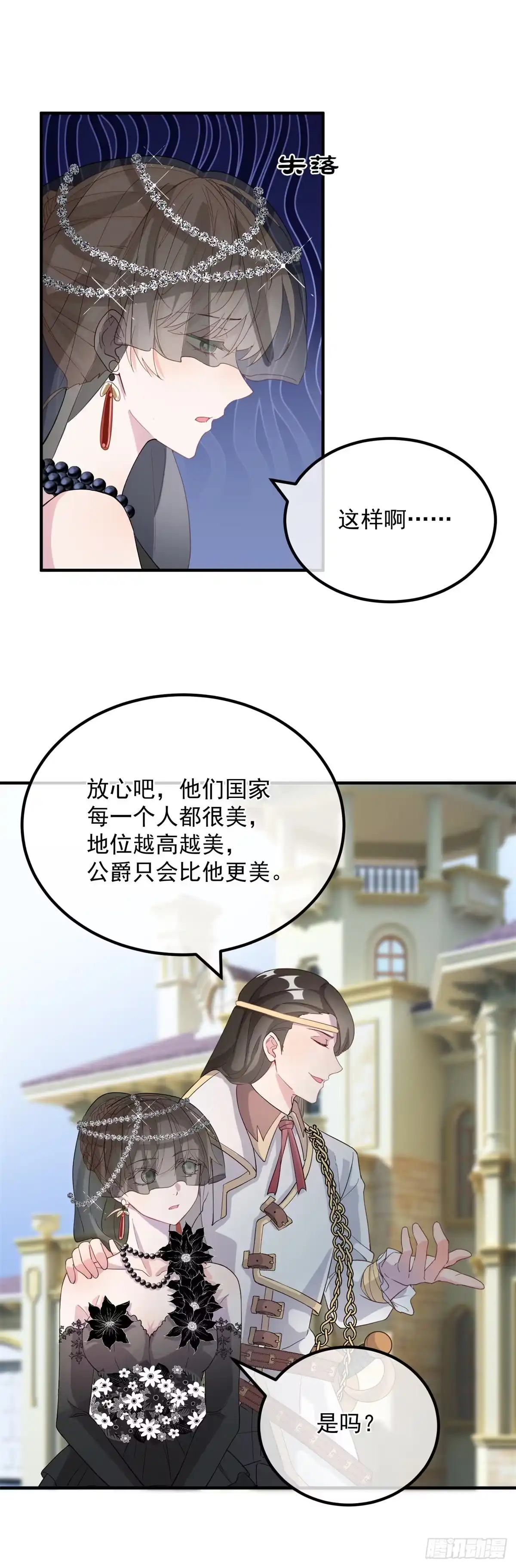 《冷血公爵攻略计划》第3话 圣血族帝国 第12页