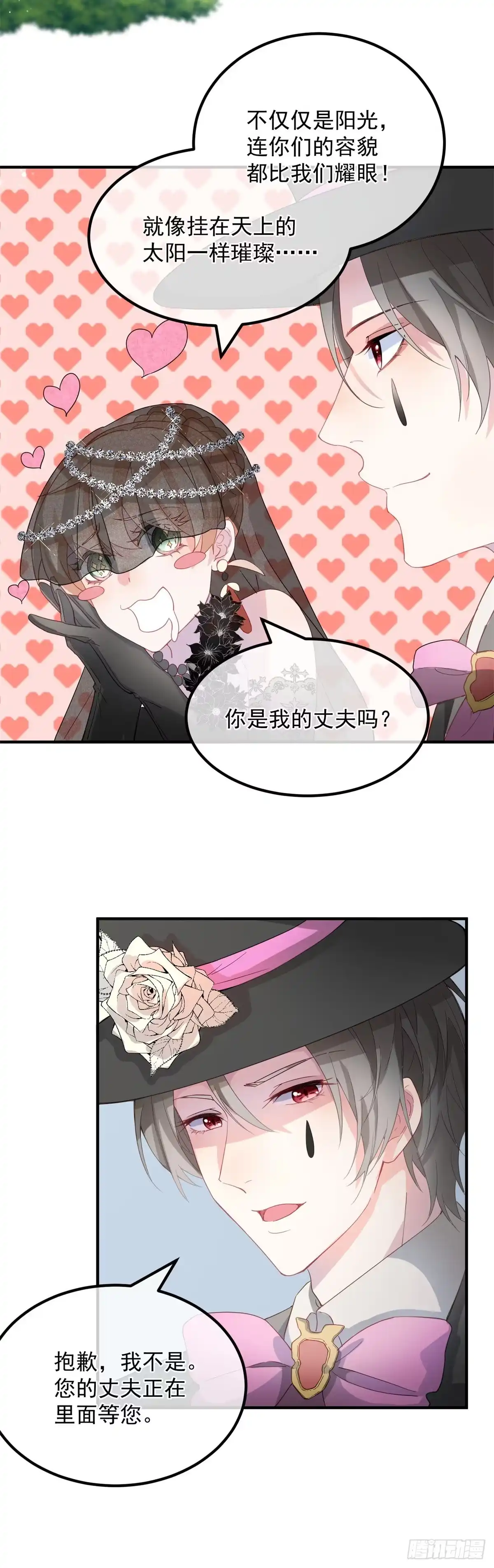 《冷血公爵攻略计划》第3话 圣血族帝国 第11页