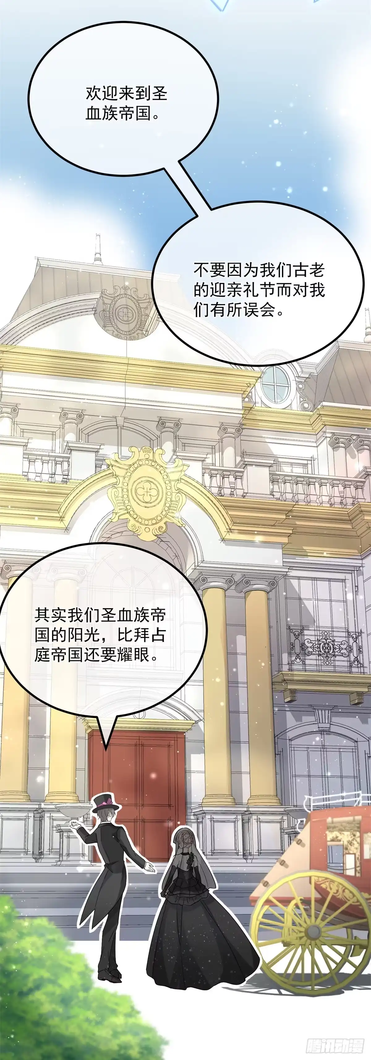《冷血公爵攻略计划》第3话 圣血族帝国 第10页