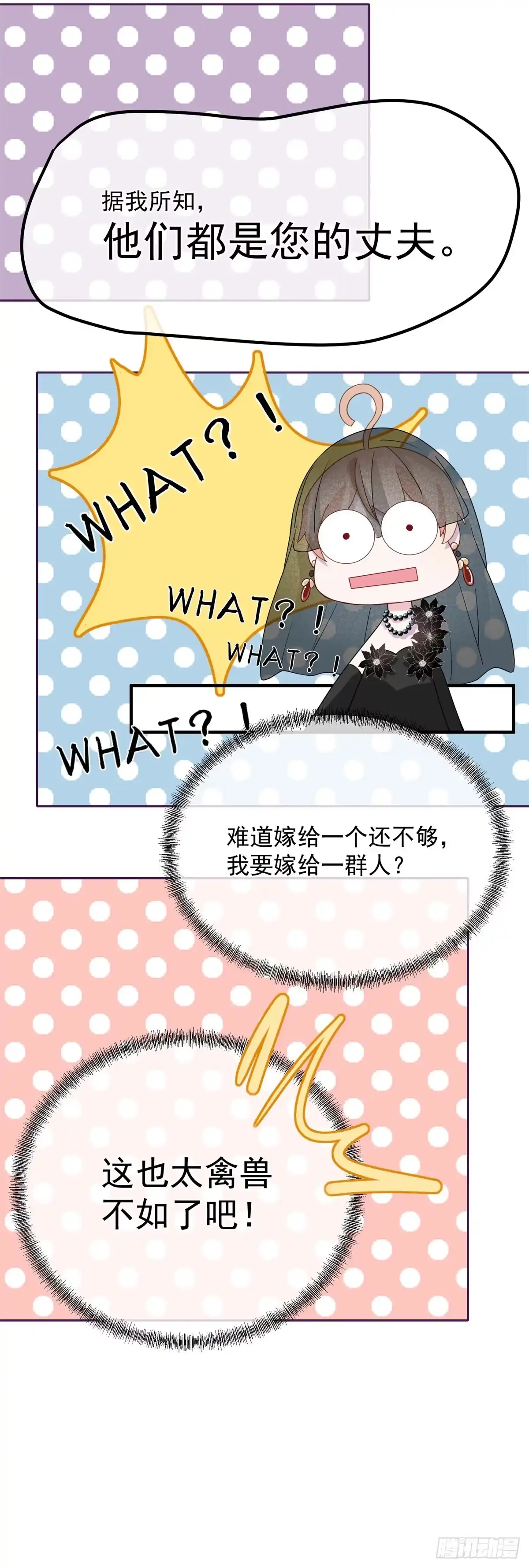 《冷血公爵攻略计划》第3话 圣血族帝国 第24页