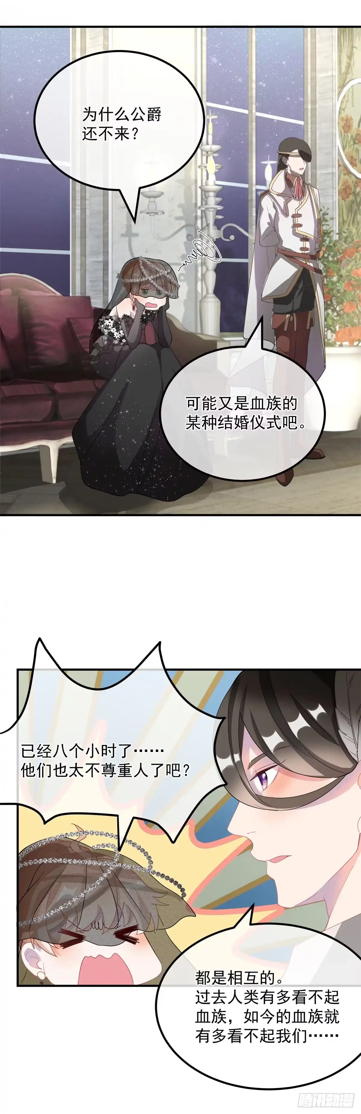 《冷血公爵攻略计划》第3话 圣血族帝国 第20页