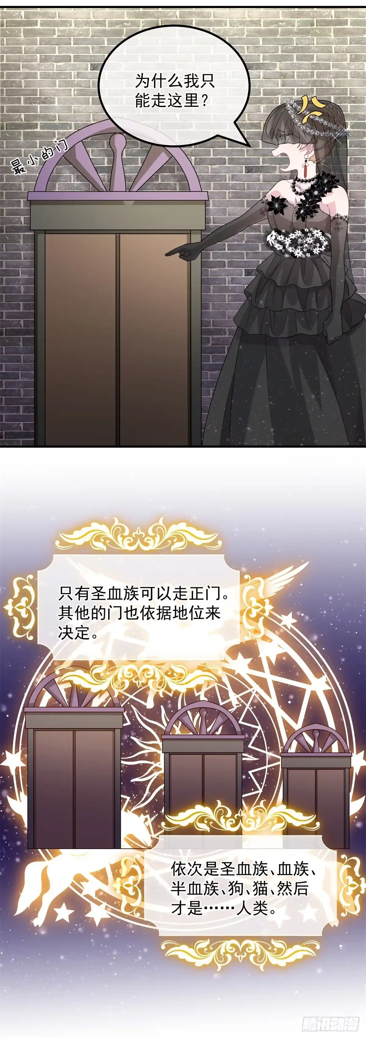 《冷血公爵攻略计划》第3话 圣血族帝国 第16页