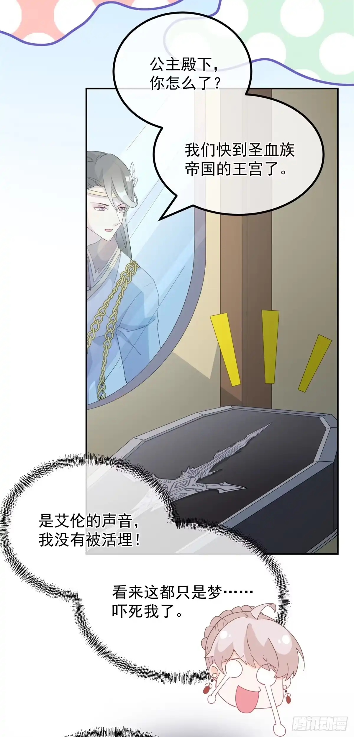 《冷血公爵攻略计划》第3话 圣血族帝国 第5页