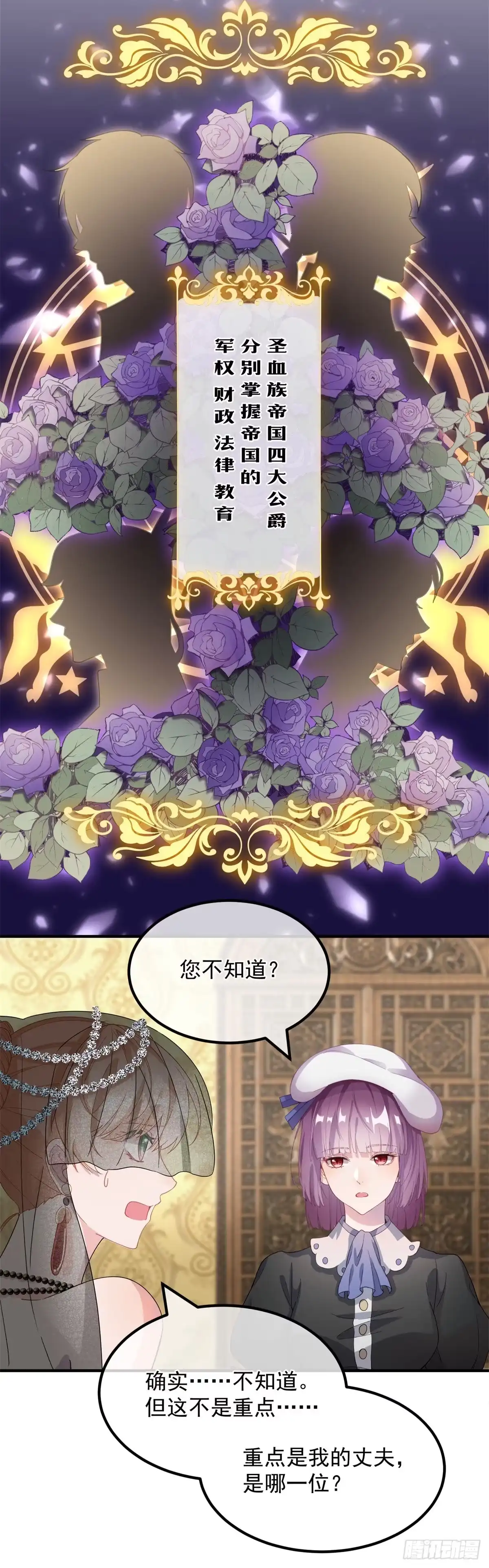 《冷血公爵攻略计划》第3话 圣血族帝国 第23页