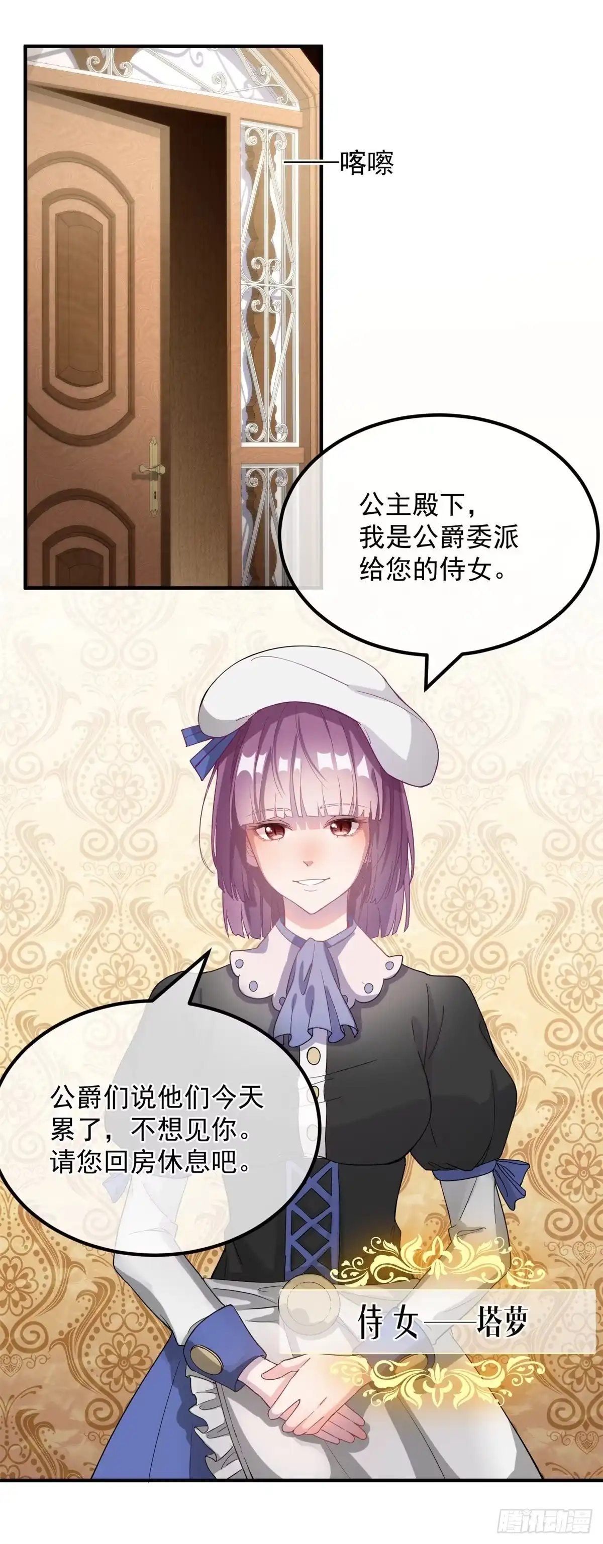 《冷血公爵攻略计划》第3话 圣血族帝国 第21页