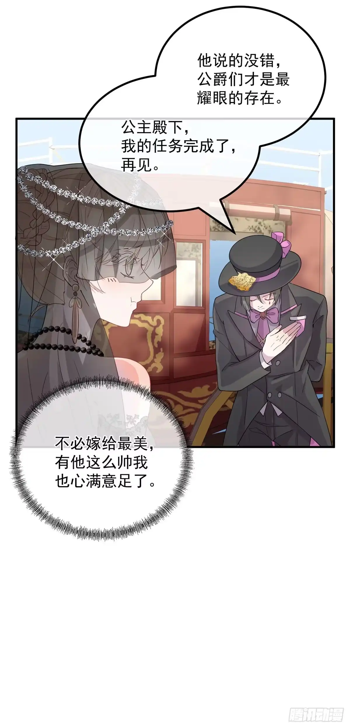 《冷血公爵攻略计划》第3话 圣血族帝国 第13页
