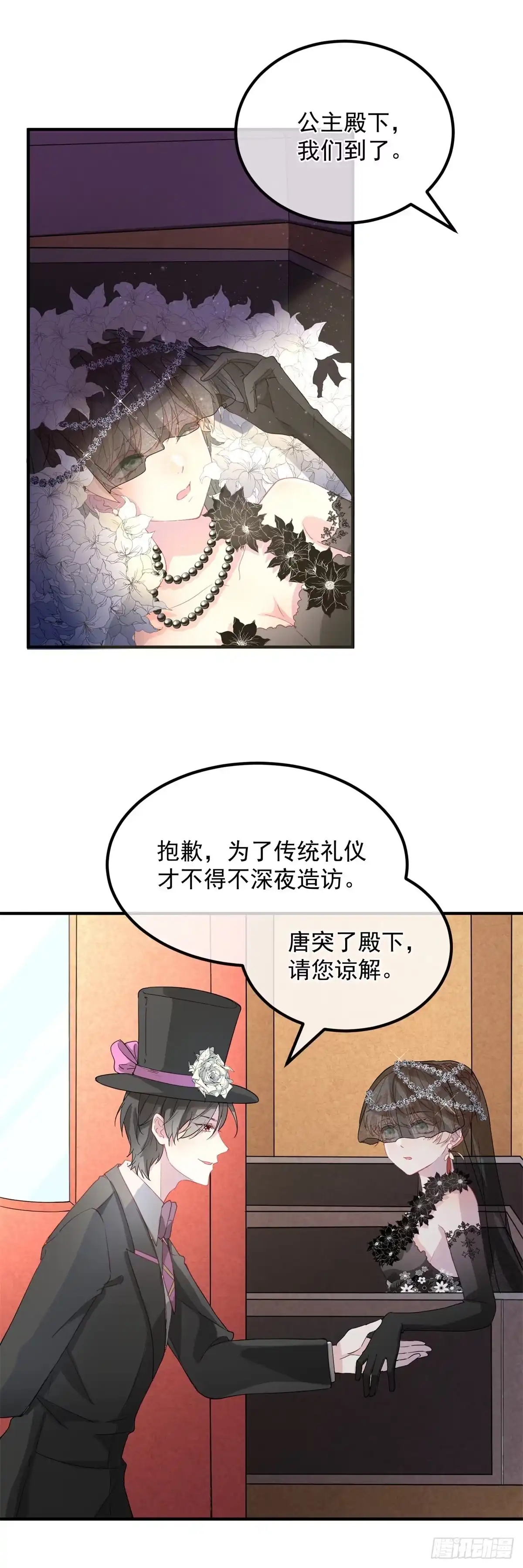 《冷血公爵攻略计划》第3话 圣血族帝国 第7页
