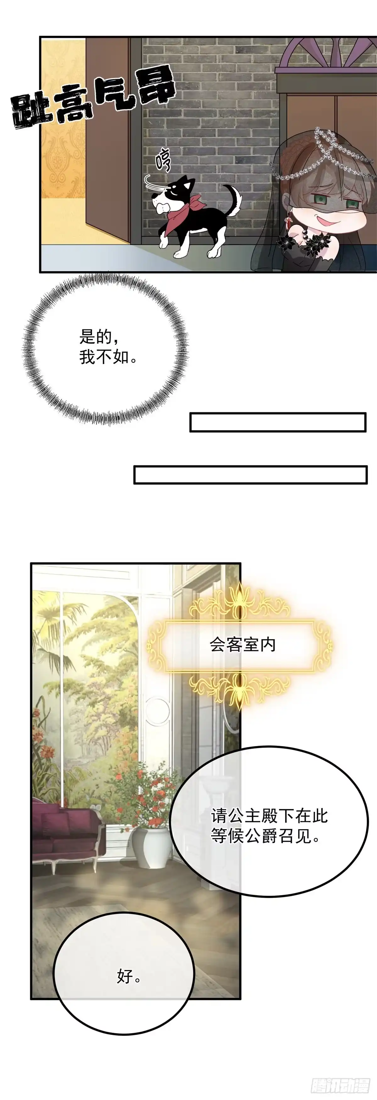 《冷血公爵攻略计划》第3话 圣血族帝国 第18页