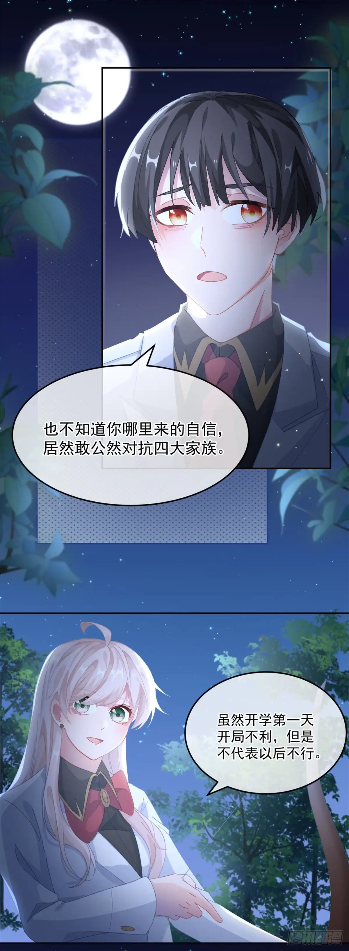 《冷血公爵攻略计划》第40话 书山有路勤为径！ 第19页