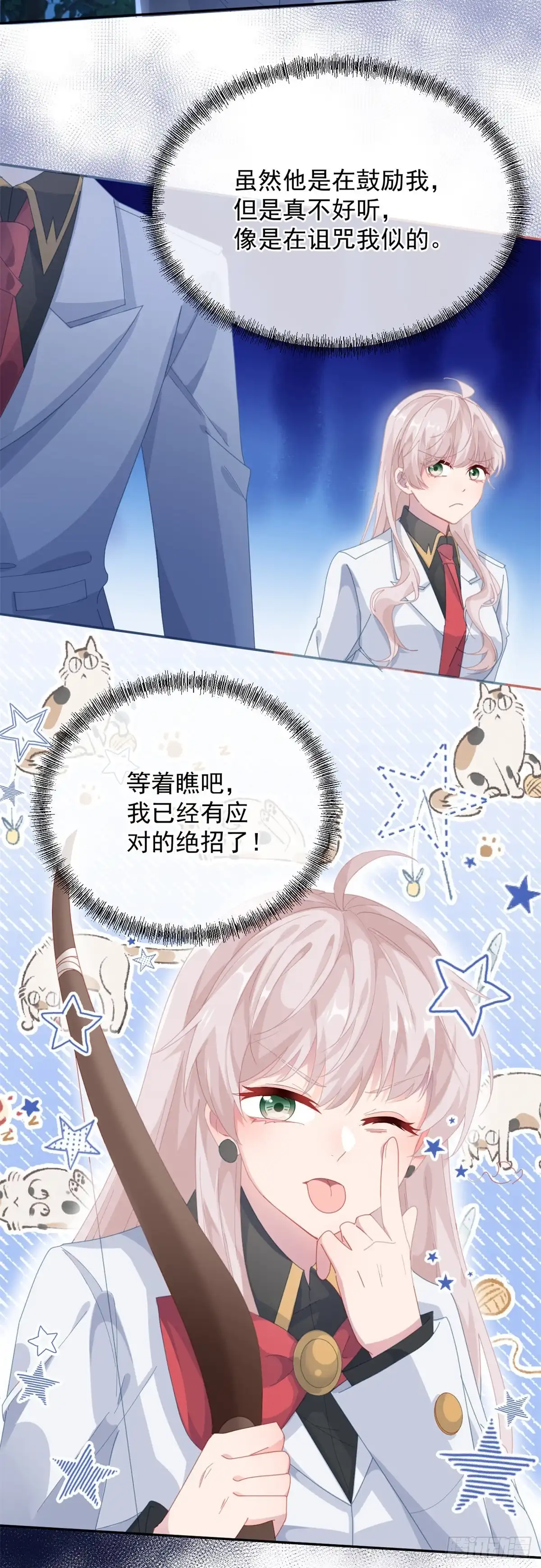 《冷血公爵攻略计划》第40话 书山有路勤为径！ 第22页