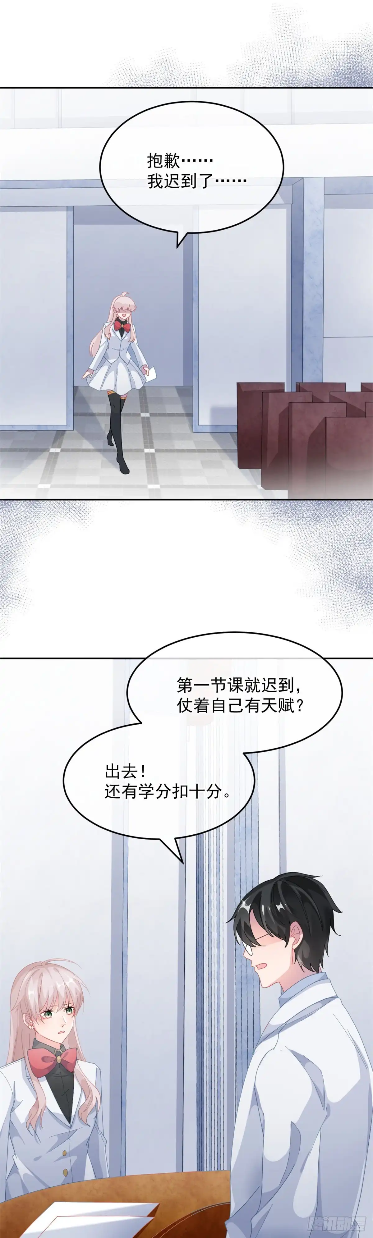 《冷血公爵攻略计划》第40话 书山有路勤为径！ 第8页
