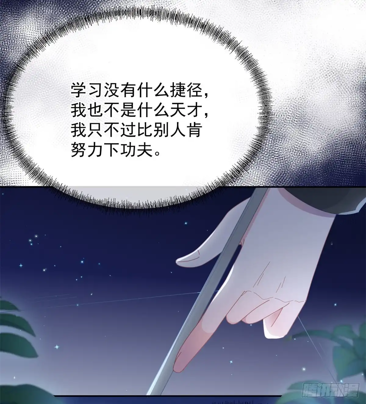 《冷血公爵攻略计划》第40话 书山有路勤为径！ 第23页