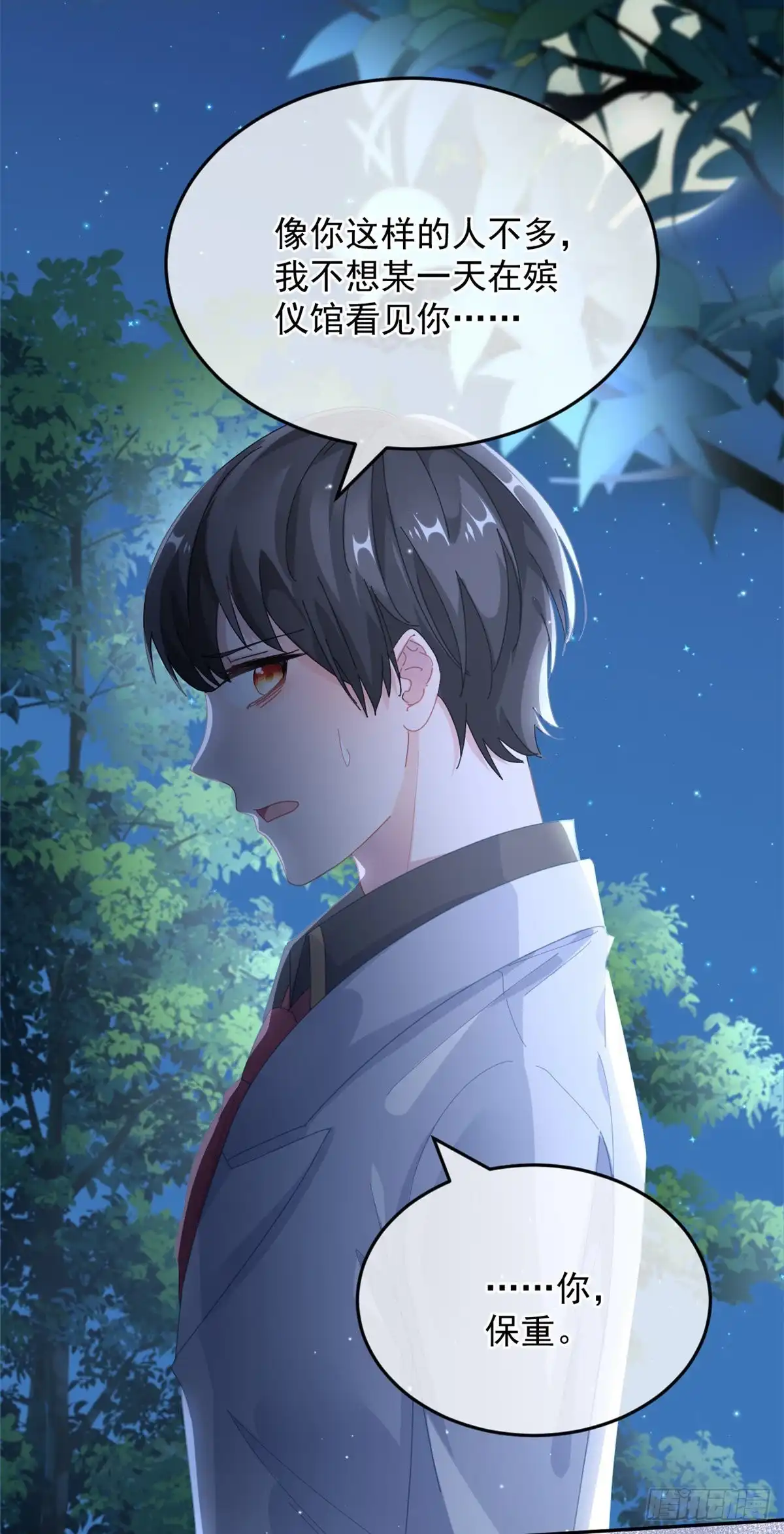 《冷血公爵攻略计划》第40话 书山有路勤为径！ 第21页