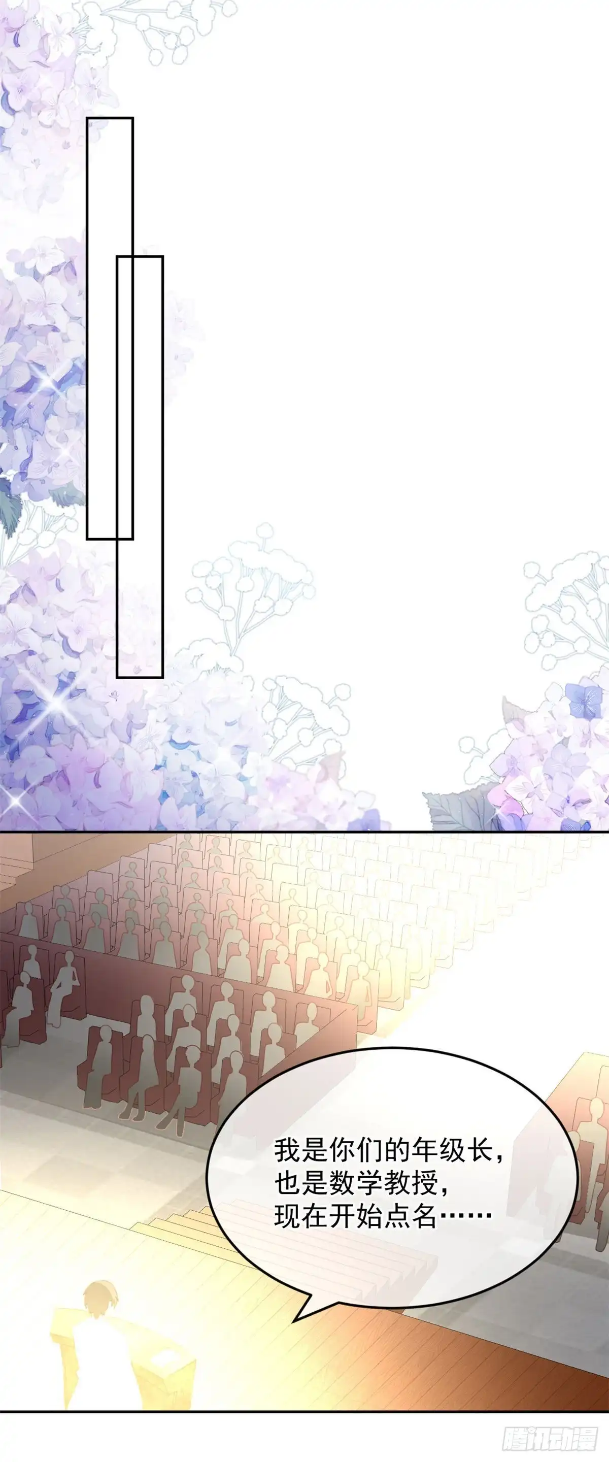 《冷血公爵攻略计划》第40话 书山有路勤为径！ 第7页