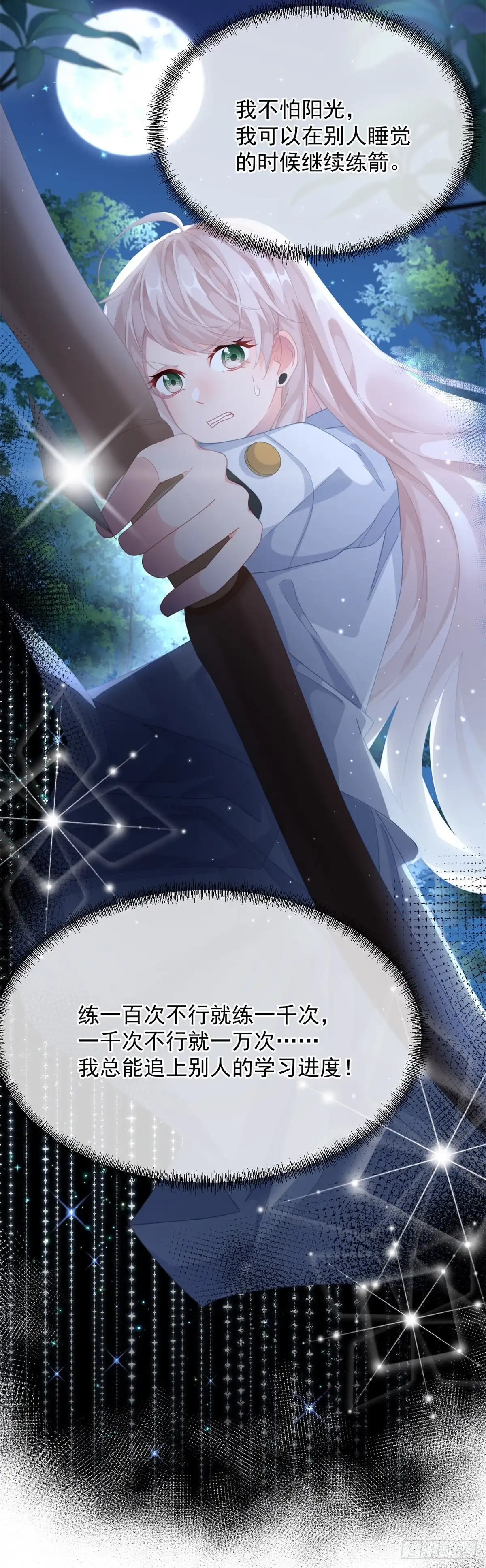 《冷血公爵攻略计划》第40话 书山有路勤为径！ 第24页