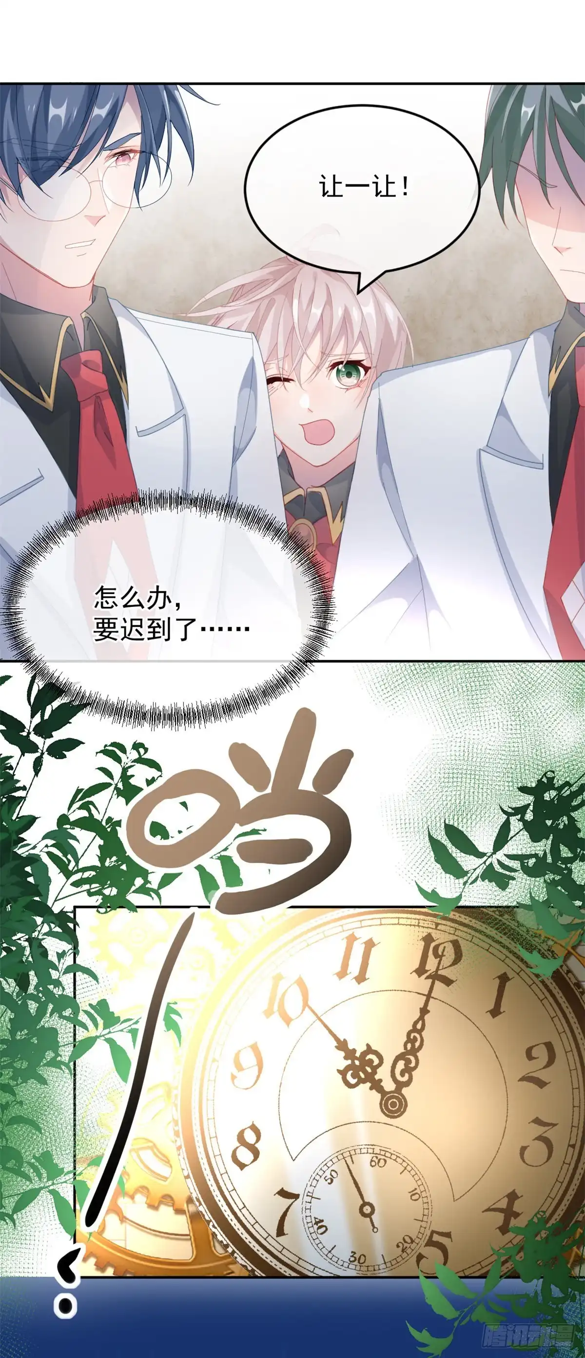 《冷血公爵攻略计划》第40话 书山有路勤为径！ 第5页