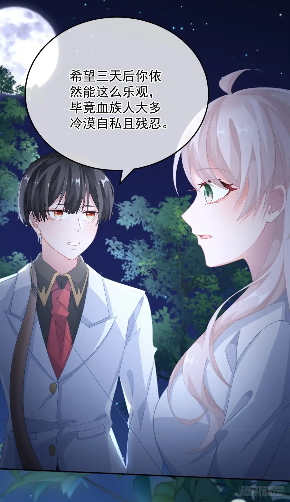 《冷血公爵攻略计划》第40话 书山有路勤为径！ 第20页