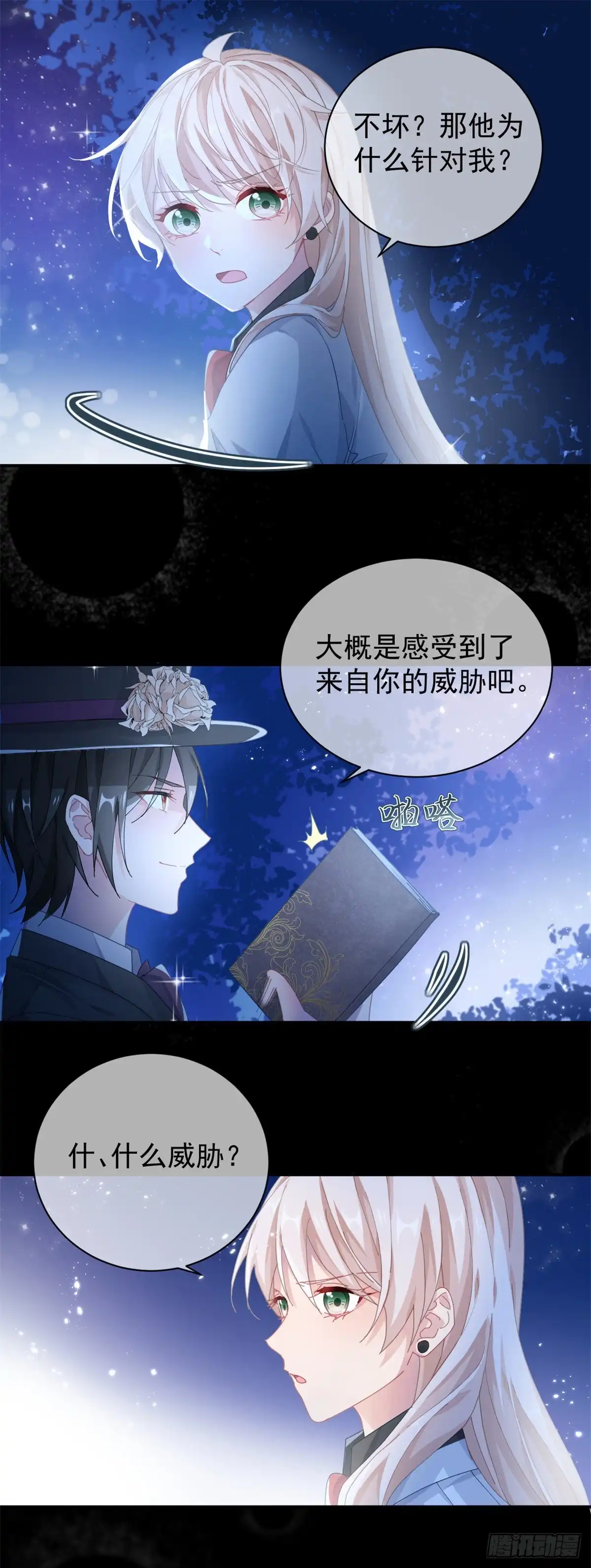 《冷血公爵攻略计划》第41话 血族主祭司 第20页