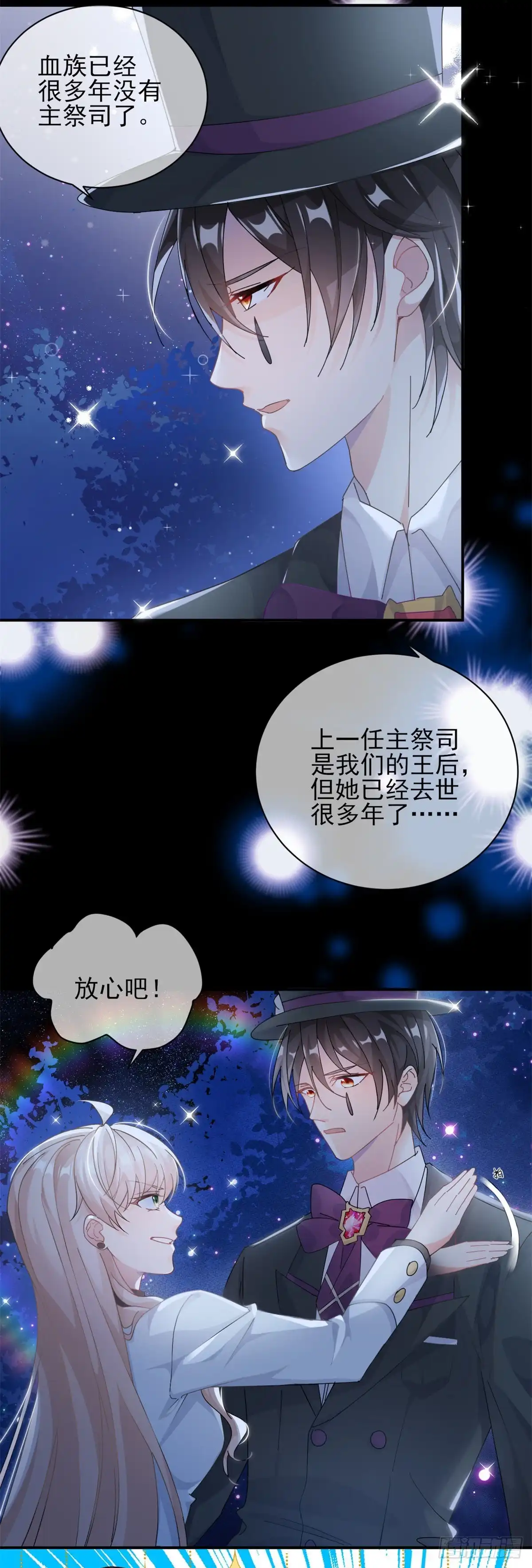 《冷血公爵攻略计划》第41话 血族主祭司 第24页