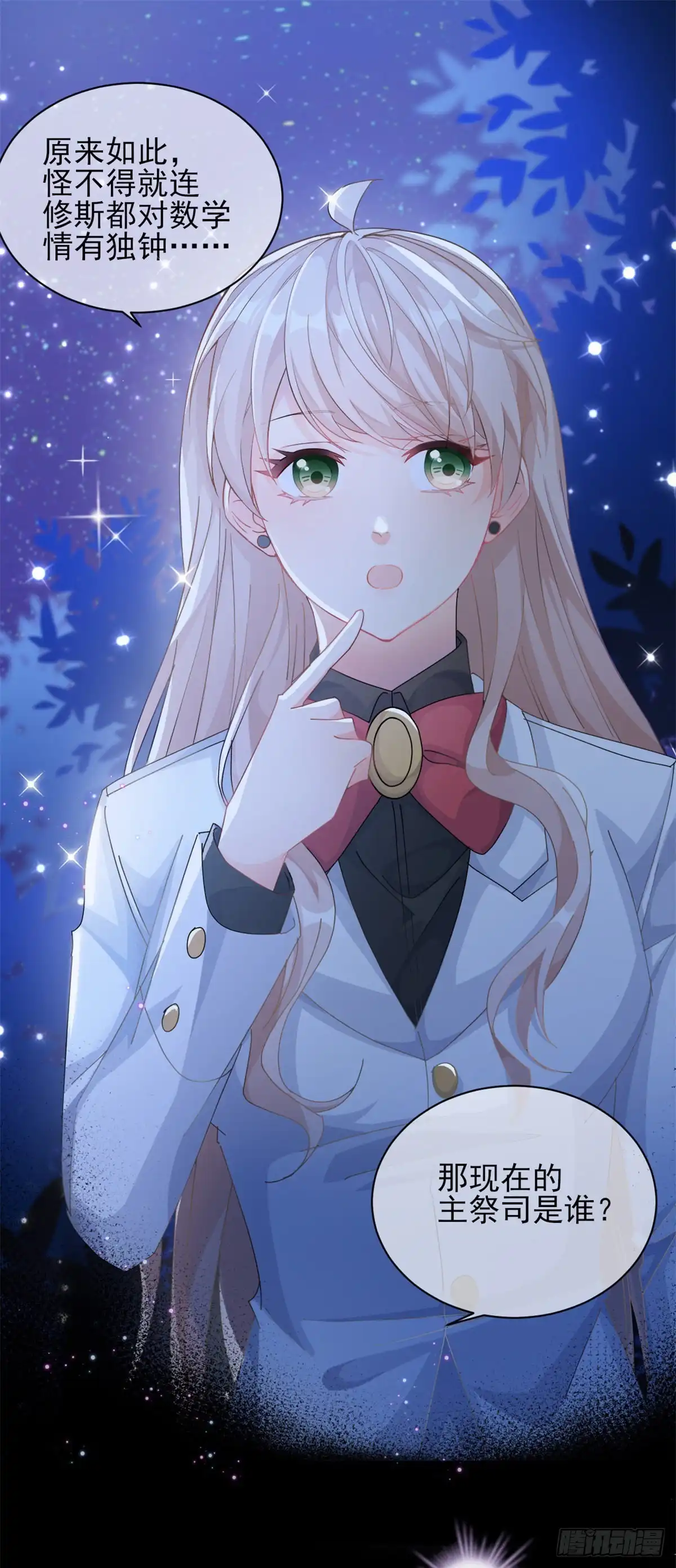 《冷血公爵攻略计划》第41话 血族主祭司 第23页