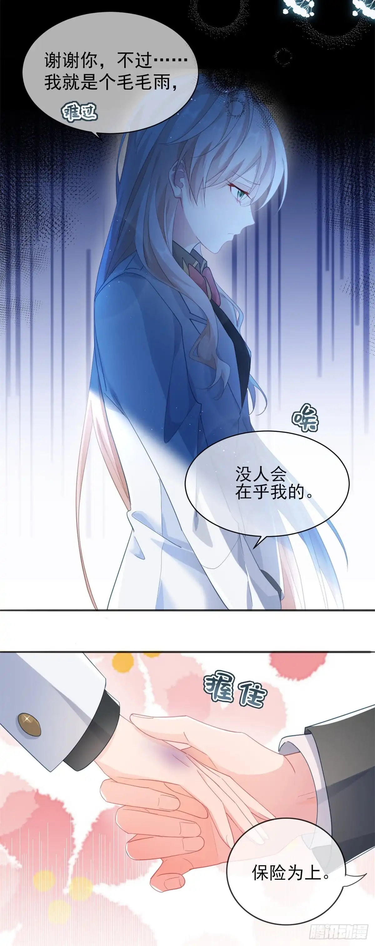 《冷血公爵攻略计划》第41话 血族主祭司 第10页