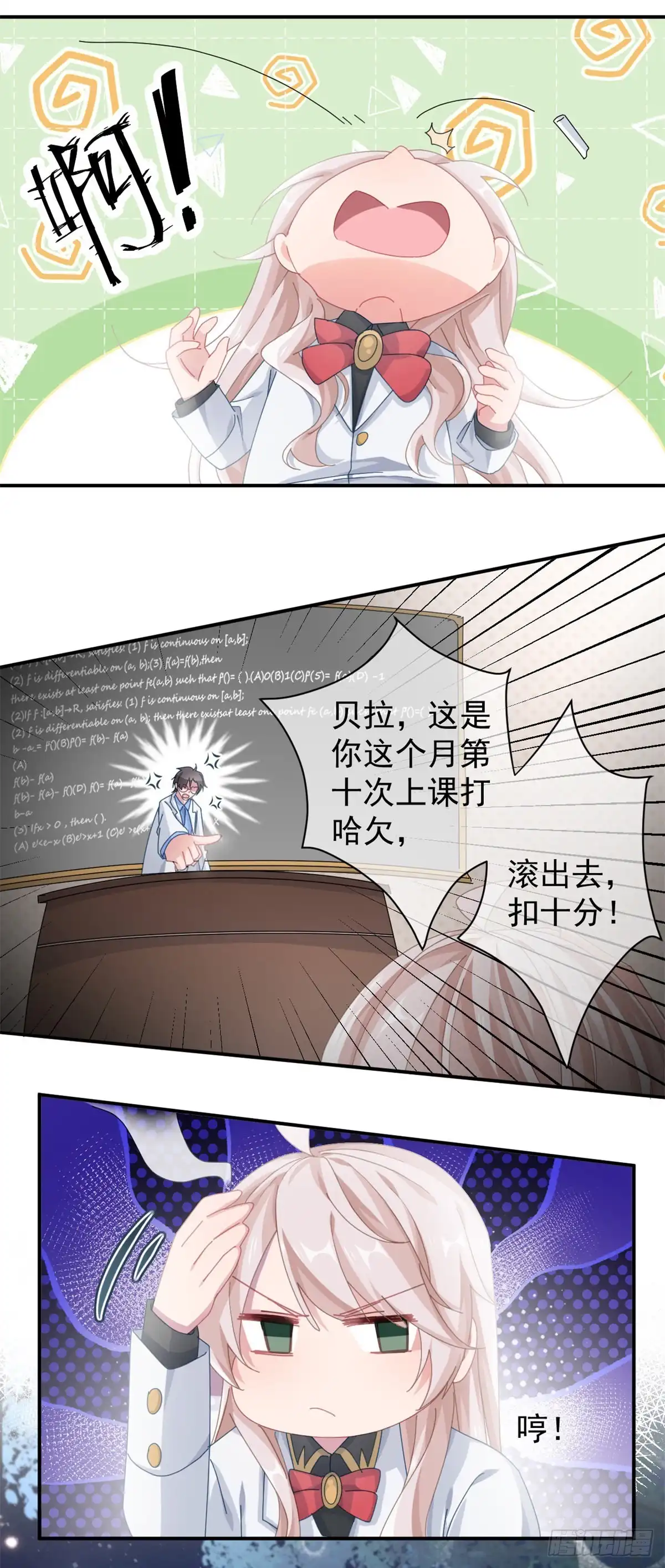 《冷血公爵攻略计划》第41话 血族主祭司 第17页