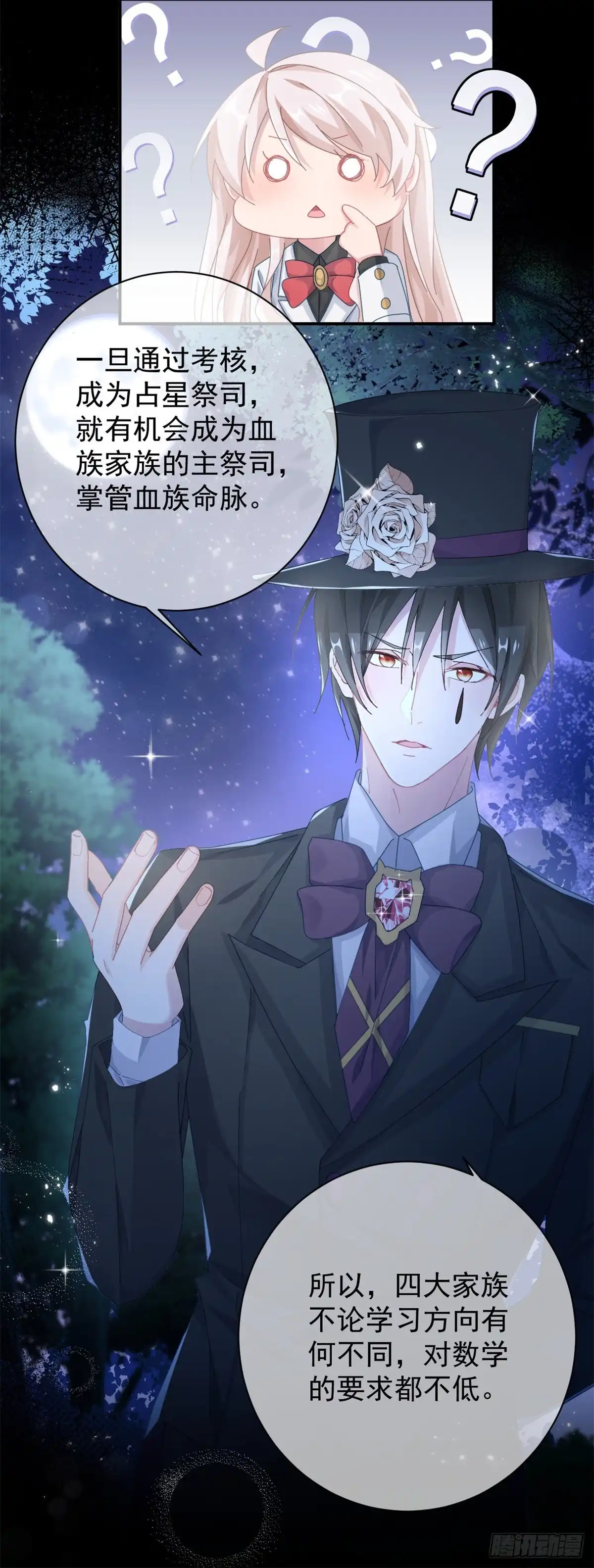 《冷血公爵攻略计划》第41话 血族主祭司 第22页