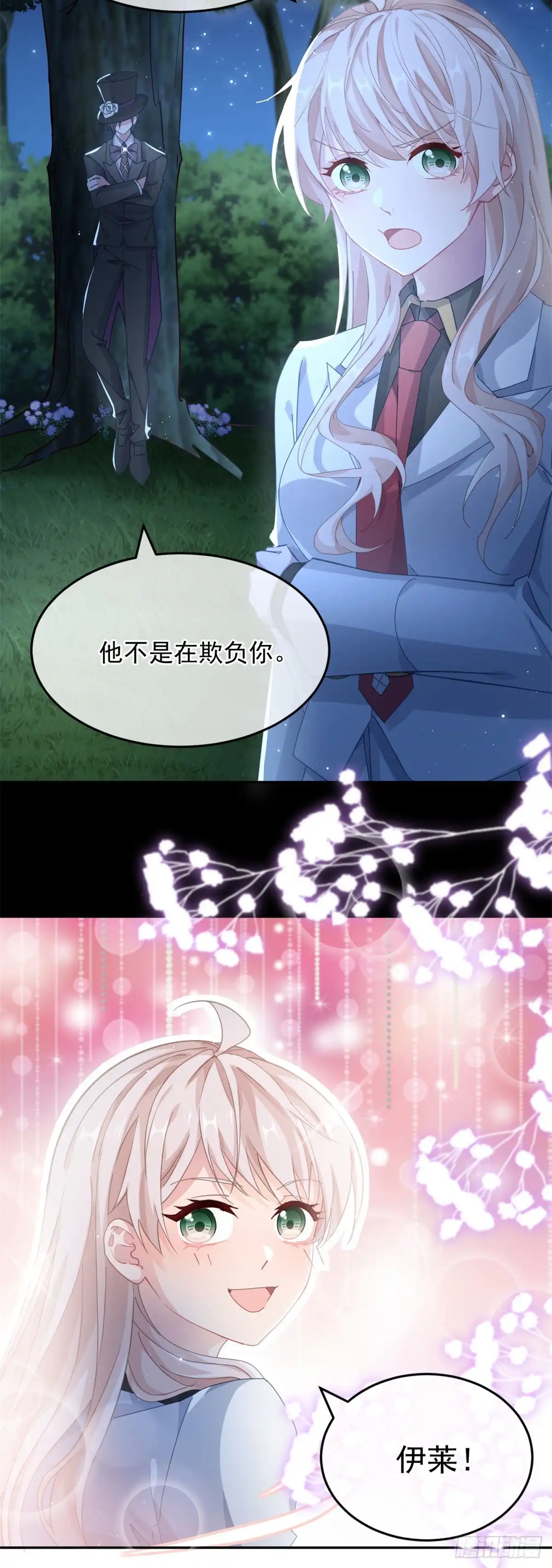 《冷血公爵攻略计划》第41话 血族主祭司 第7页
