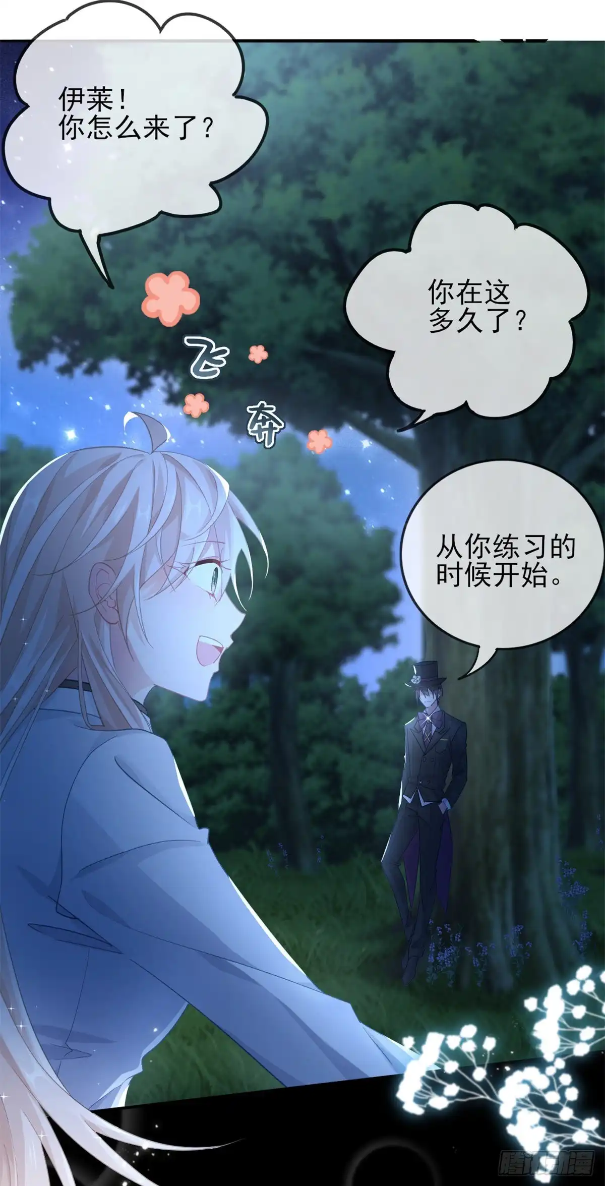 《冷血公爵攻略计划》第41话 血族主祭司 第8页