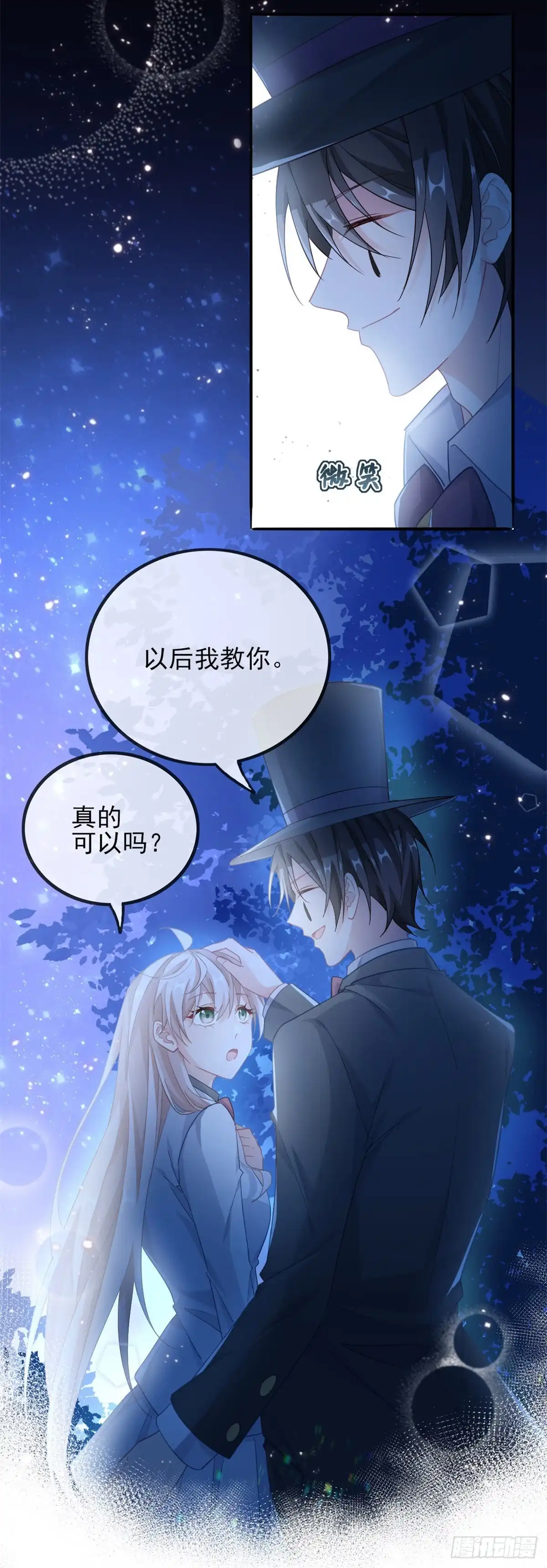 《冷血公爵攻略计划》第41话 血族主祭司 第13页