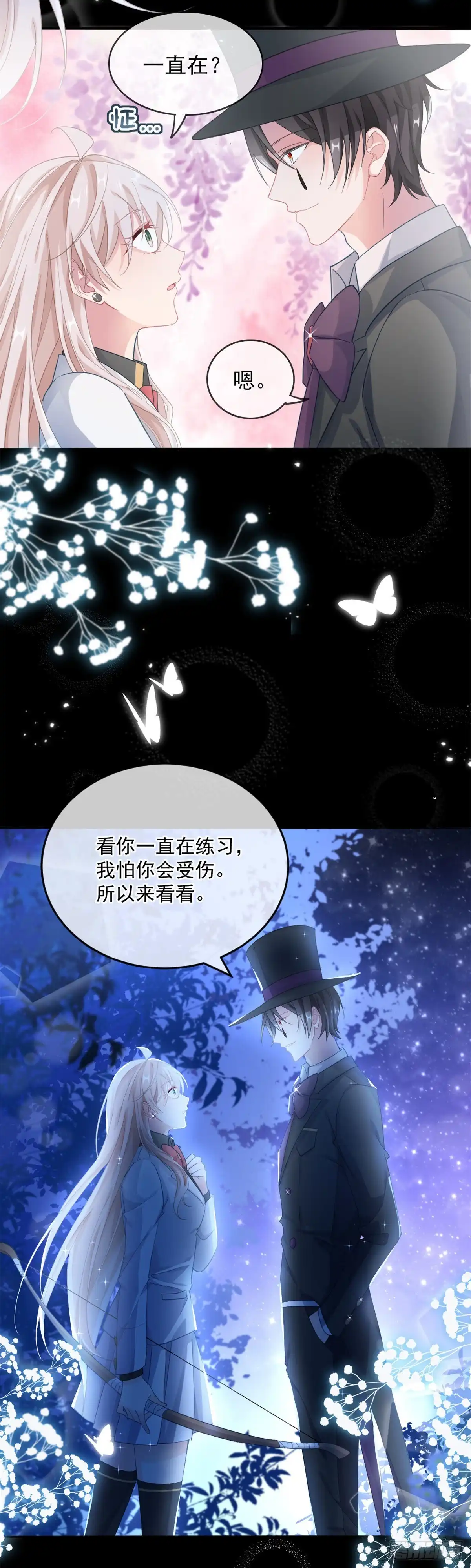 《冷血公爵攻略计划》第41话 血族主祭司 第9页