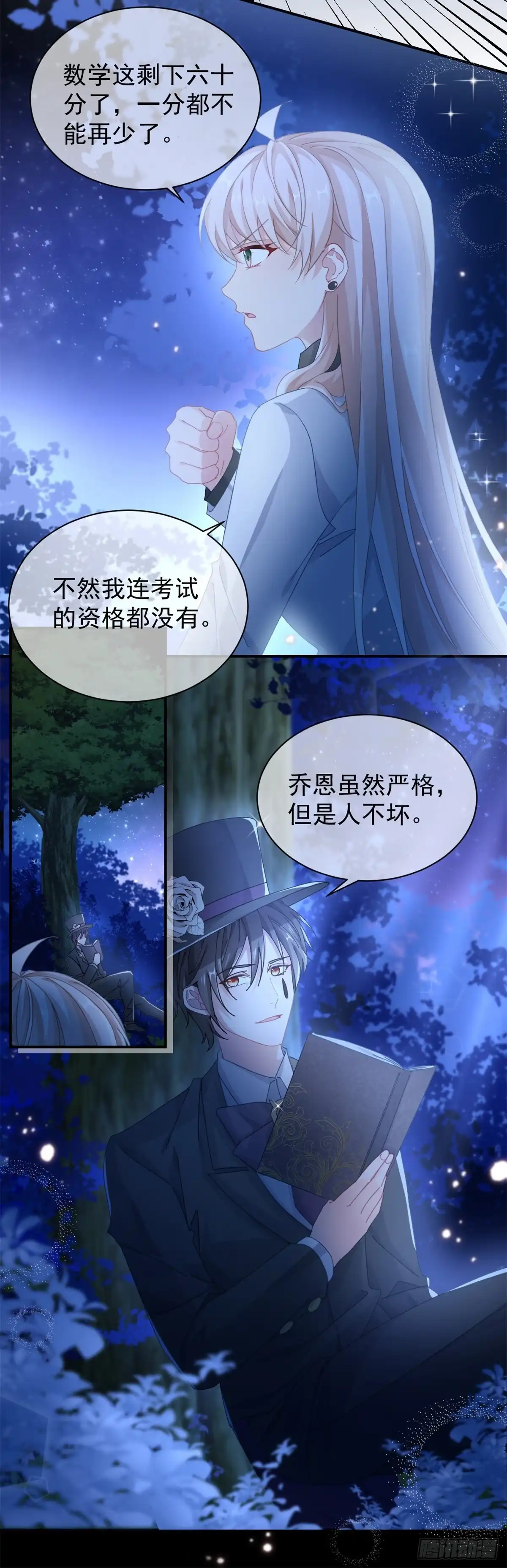 《冷血公爵攻略计划》第41话 血族主祭司 第19页