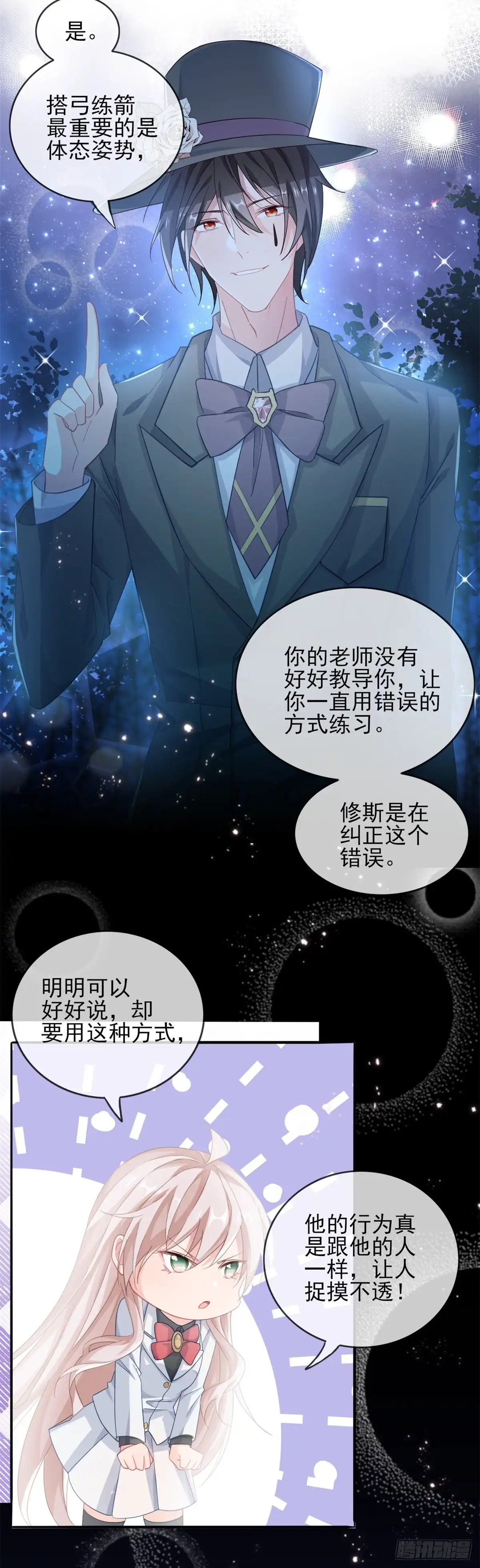 《冷血公爵攻略计划》第41话 血族主祭司 第12页