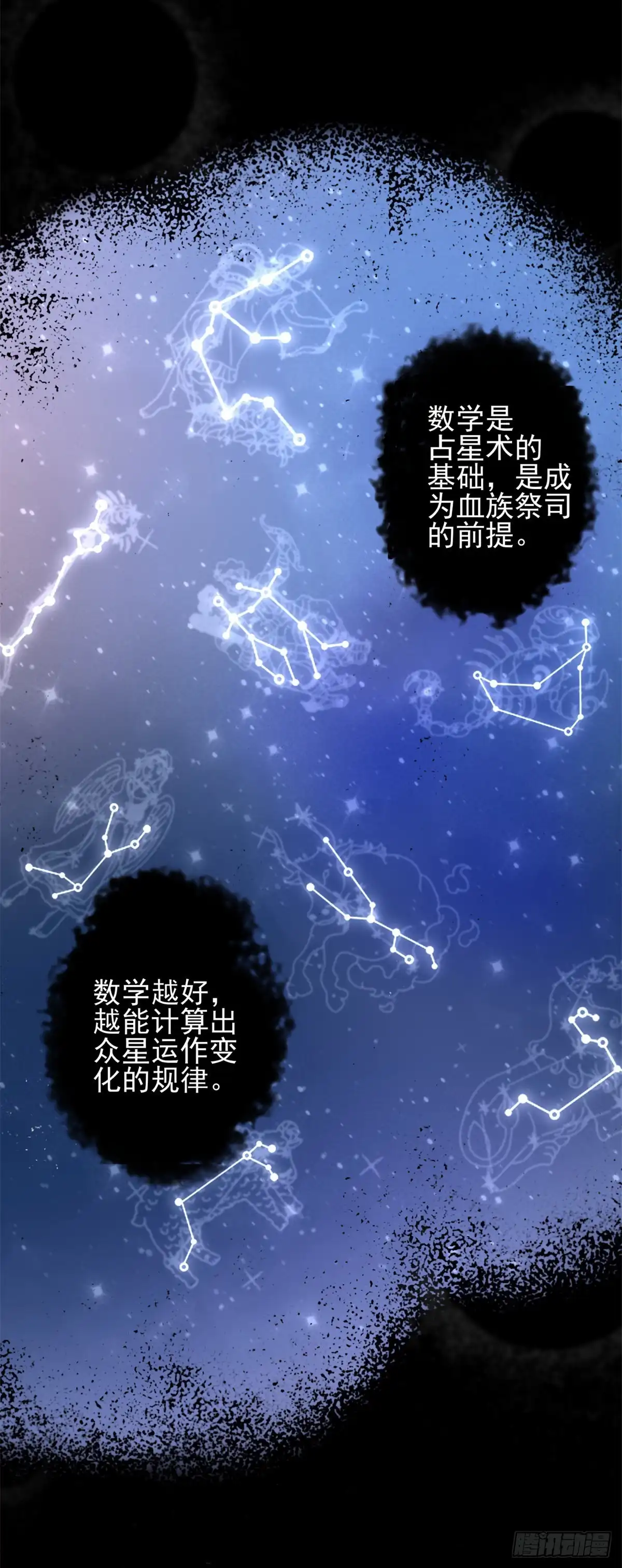 《冷血公爵攻略计划》第41话 血族主祭司 第21页