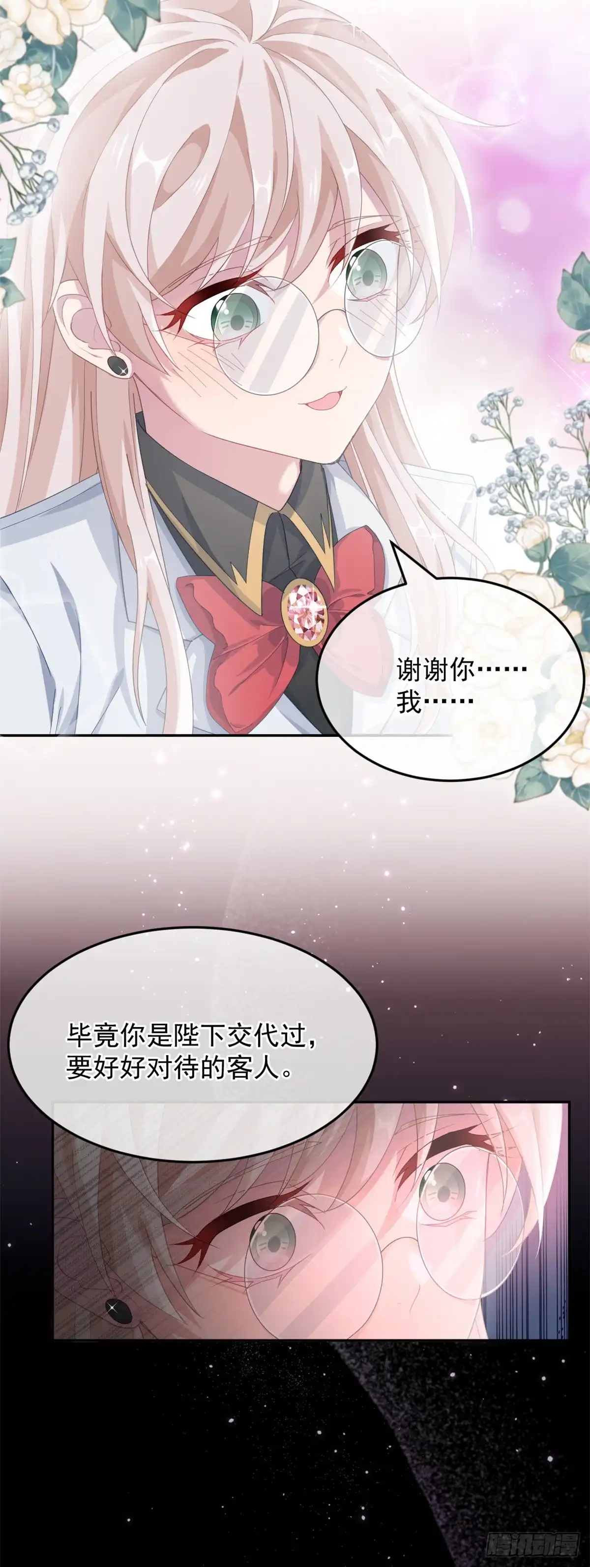 《冷血公爵攻略计划》第42话 成为占星师！ 第10页