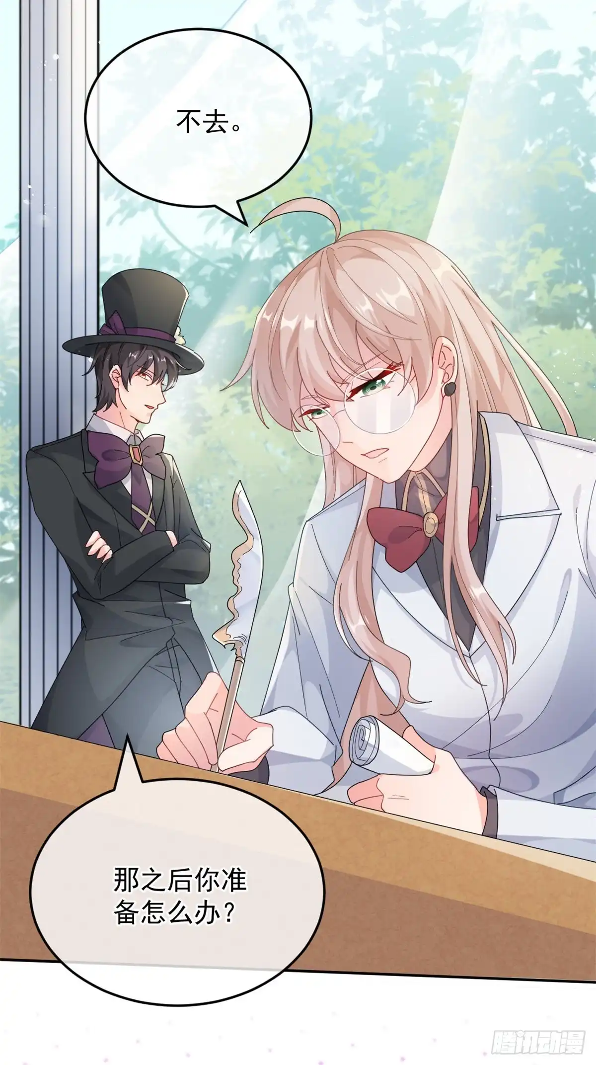 《冷血公爵攻略计划》第42话 成为占星师！ 第4页