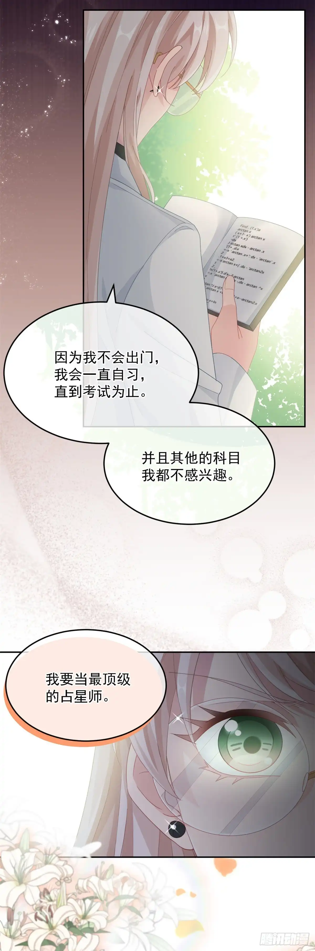 《冷血公爵攻略计划》第42话 成为占星师！ 第13页