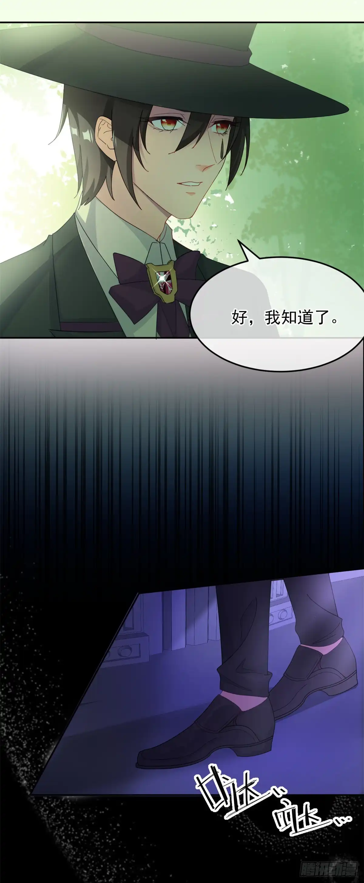 《冷血公爵攻略计划》第42话 成为占星师！ 第16页