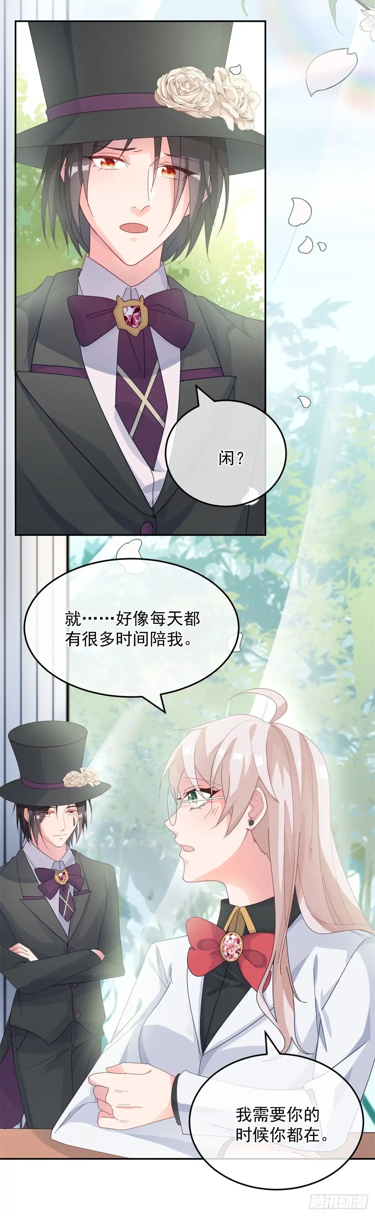 《冷血公爵攻略计划》第42话 成为占星师！ 第8页