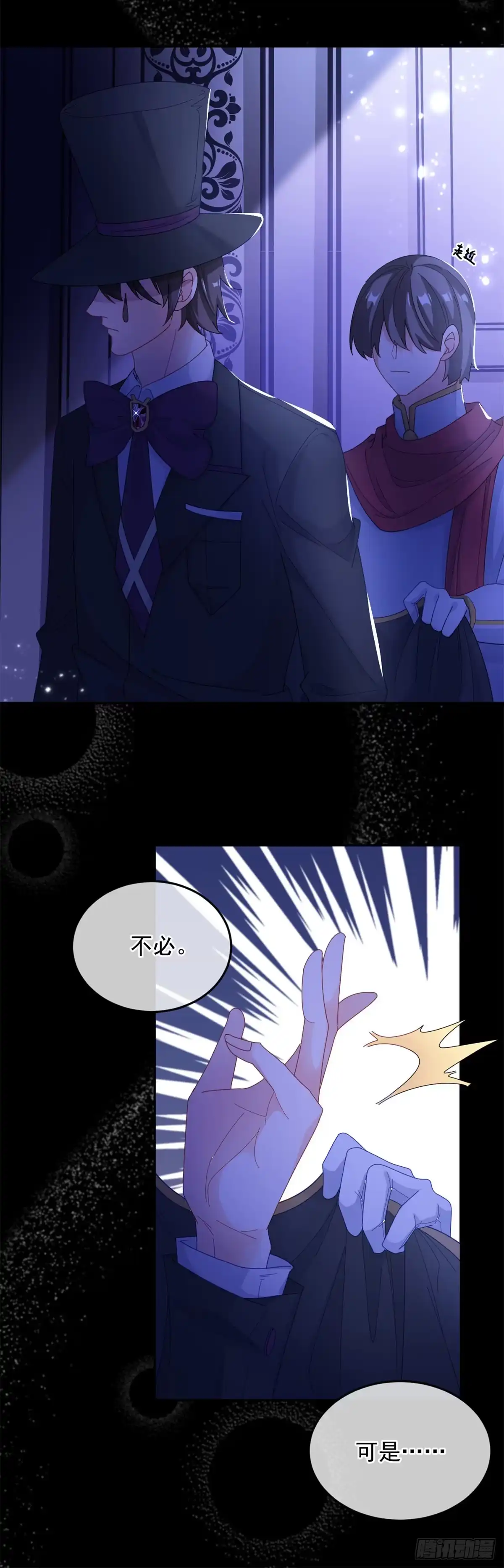 《冷血公爵攻略计划》第42话 成为占星师！ 第17页