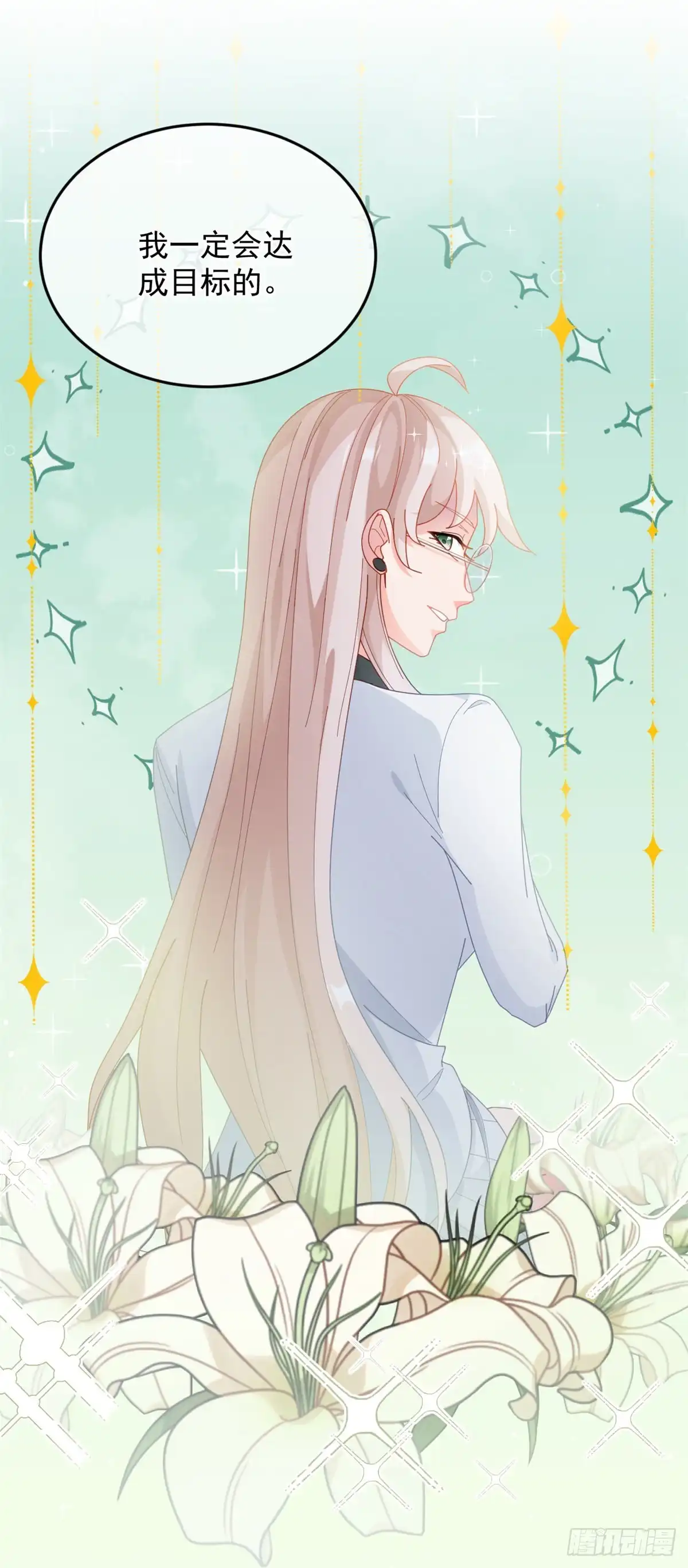 《冷血公爵攻略计划》第42话 成为占星师！ 第15页