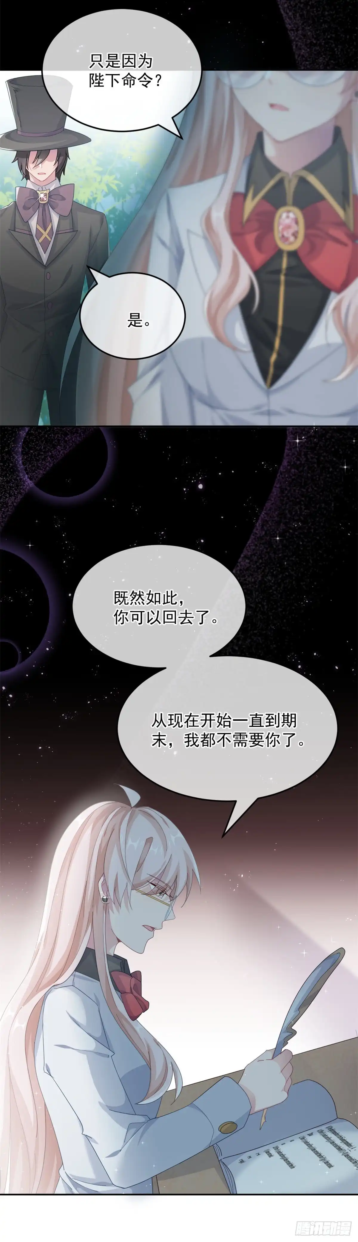 《冷血公爵攻略计划》第42话 成为占星师！ 第11页