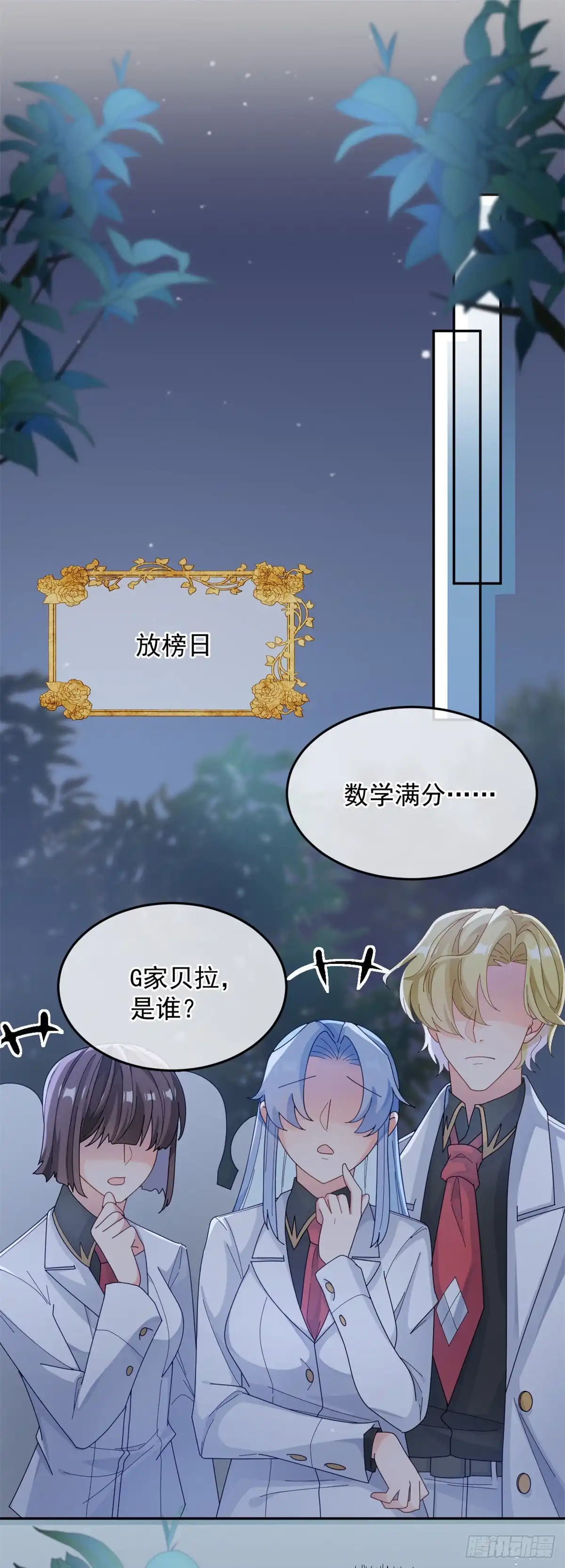 《冷血公爵攻略计划》第42话 成为占星师！ 第21页