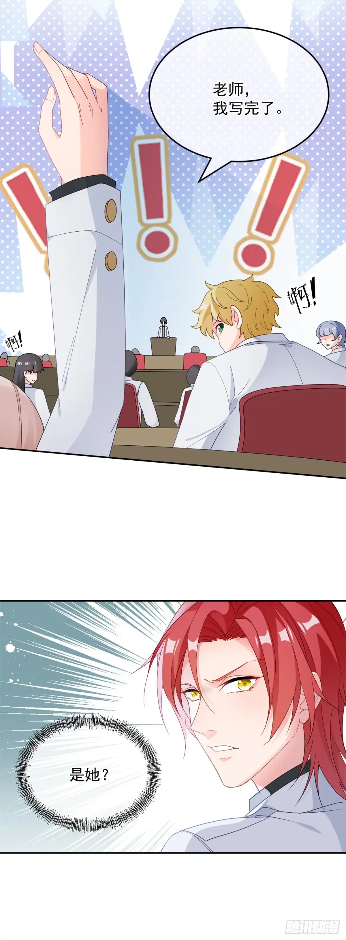 《冷血公爵攻略计划》第42话 成为占星师！ 第20页