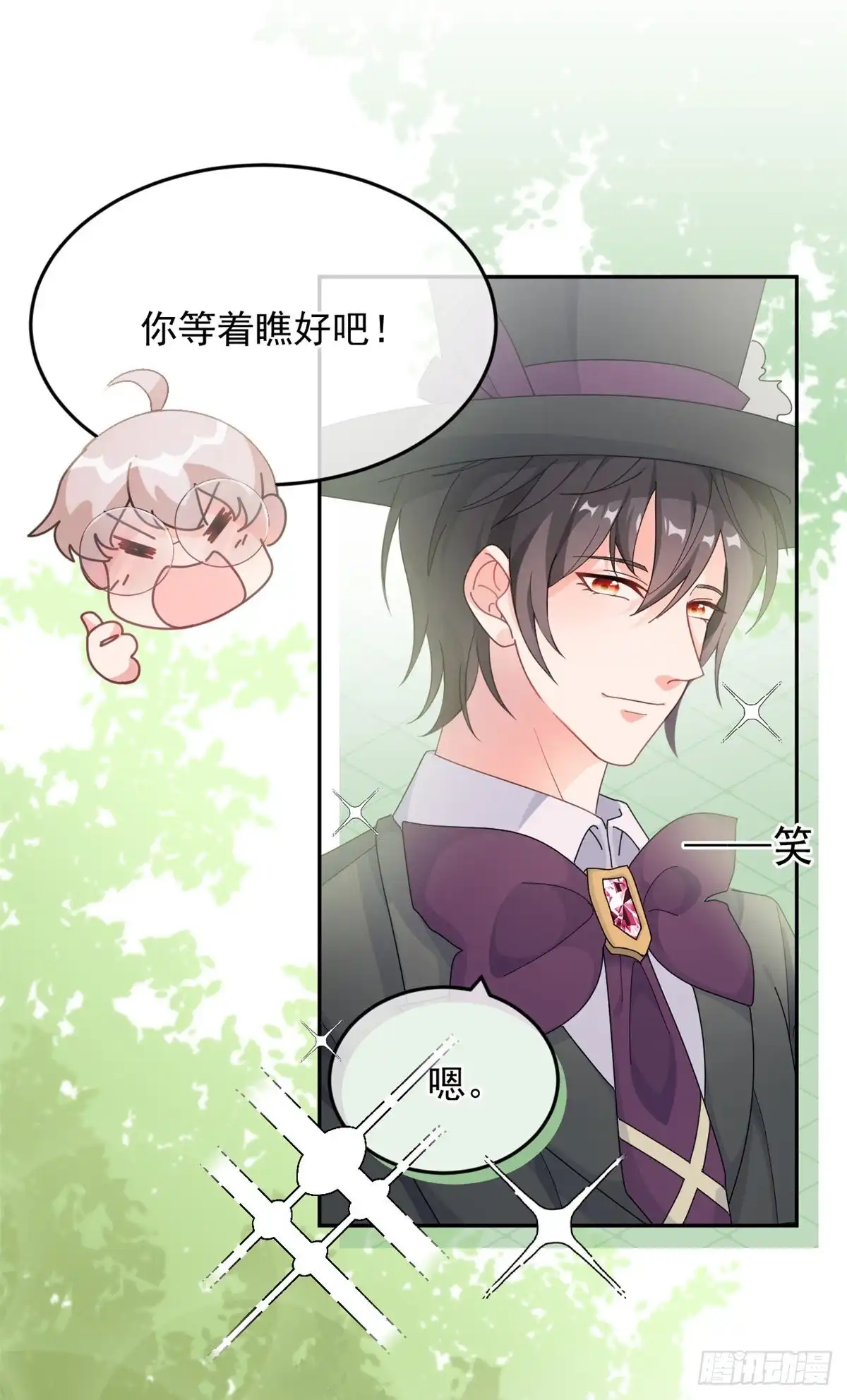 《冷血公爵攻略计划》第42话 成为占星师！ 第6页