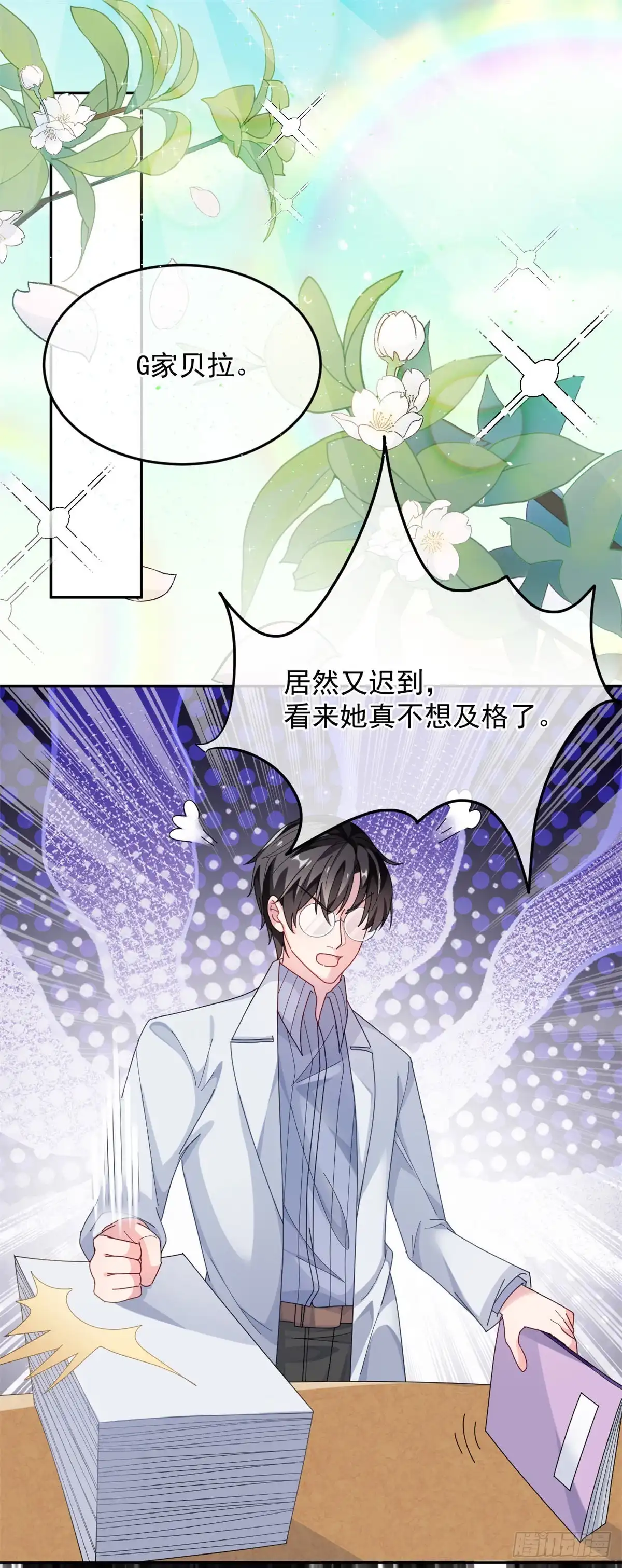 《冷血公爵攻略计划》第42话 成为占星师！ 第2页