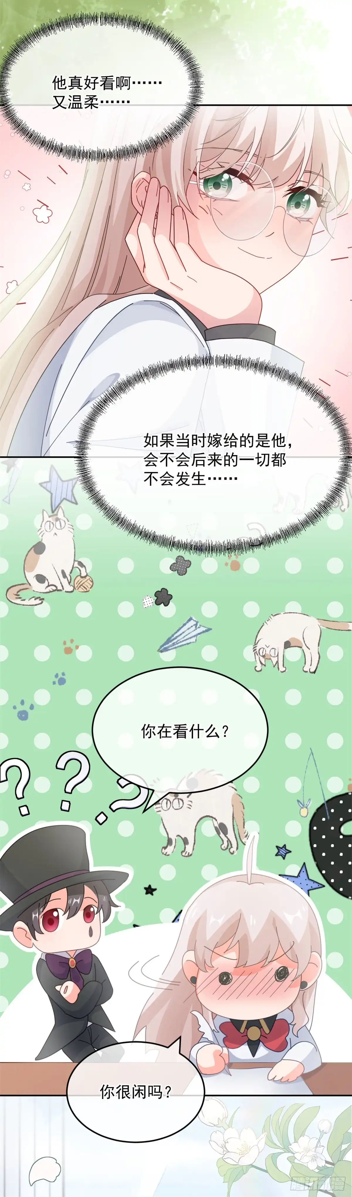 《冷血公爵攻略计划》第42话 成为占星师！ 第7页