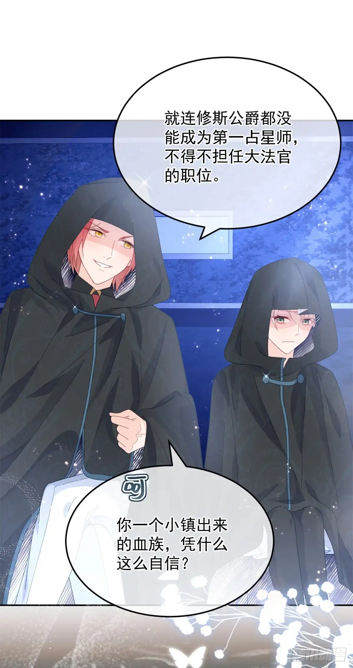 《冷血公爵攻略计划》第43话 我胡汉三又回来了！ 第19页